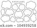 Moyamoya語音氣泡/手繪/框架 104939258