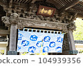 Ryuguchiji Temple, the main temple of the Nichiren Sect of Buddhism, Fujisawa City, Kanagawa Prefecture 104939356