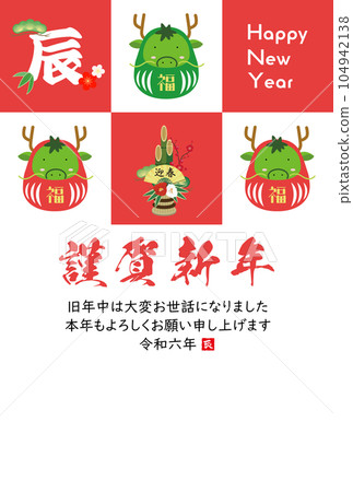 帶有可愛龍的2024年新年賀卡材料 104942138