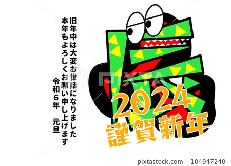2024 New Year's card Postcard New Year Dragon Year Dragon 2024 New Year's card Postcard New Year Dragon Year Dragon 104947240