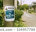 Signboard scenery of tsunami caution 104957788