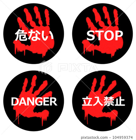 帶有可怕的恐懼手印的警告圖標的插圖 帶有可怕的恐懼手印的警告圖標的插圖 104959374