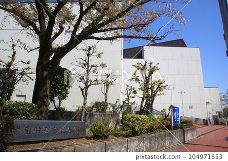 武藏村山市民會館 104971853