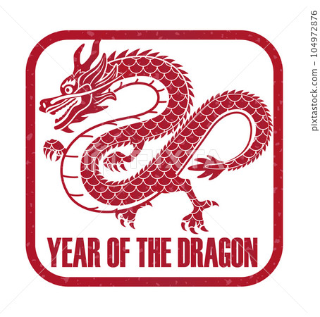 新年賀卡材料龍年印章-插圖素材 [104972876] - PIXTA圖庫