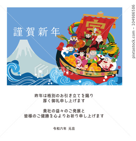 2024 年新年賀卡電子郵件商務龍年設計寶船、七福神和龍插圖 2024 年新年賀卡電子郵件商務龍年設計寶船、七福神和龍插圖 104986586