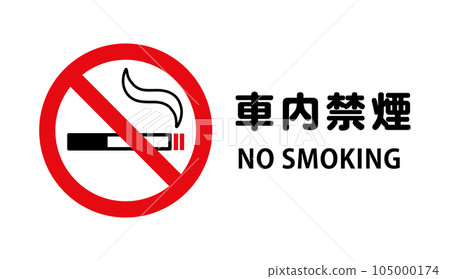 車內禁止吸煙：帶有香煙和禁止標記的禁止吸煙圖標 105000174