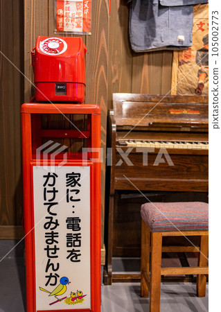 A red public phone at the Showa Retro Museum in Kanazawa A red public phone at the Showa Retro Museum in Kanazawa 105002773
