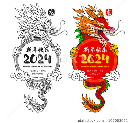 Chinese New Year 2024 Year Of The Dragon 105003651