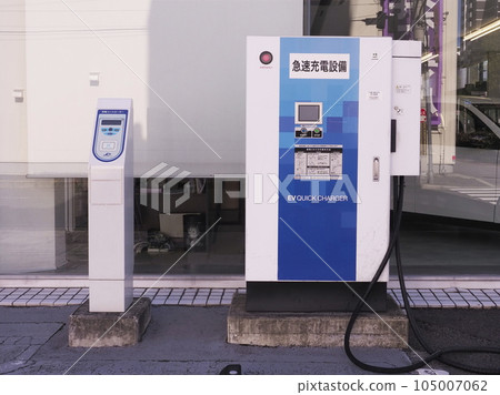 快速充電設施 快速充電設施 105007062