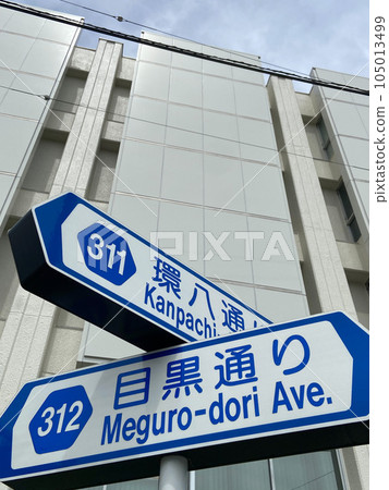 A picture of a road sign on a highway in Tokyo Kanpachi / Meguro-dori 105013499