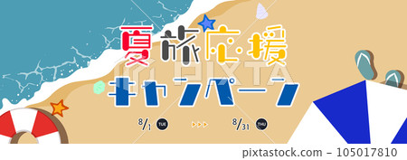 Advertisement banner template for summer trip support campaign decorated with floats and beach umbrellas 105017810