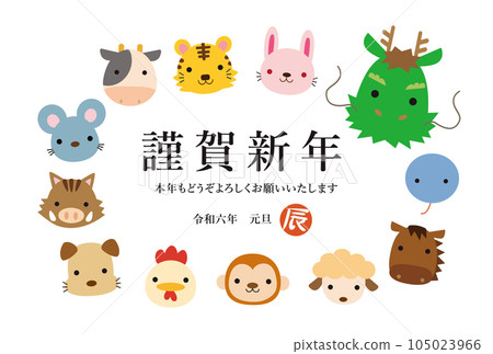 十二生肖2024年龍年新年賀卡01 105023966