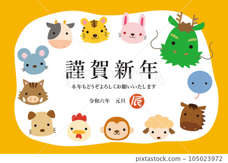 生肖人物 2024 年龍年新年賀卡 05 生肖人物 2024 年龍年新年賀卡 05 105023972