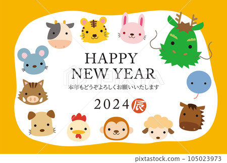 生肖人物 2024 年龍年新年賀卡 06 生肖人物 2024 年龍年新年賀卡 06 105023973