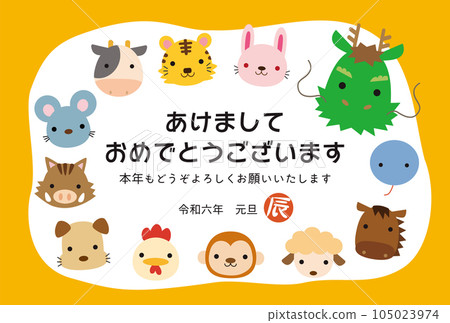 生肖人物 2024 年龍年新年賀卡 07 生肖人物 2024 年龍年新年賀卡 07 105023974