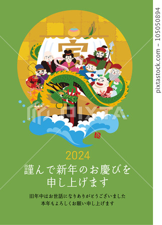 2024 New Year's card design Year of the Dragon Illustration of Treasure Ship and Shichifukujin 2024 New Year's card design Year of the Dragon Illustration of Treasure Ship and Shichifukujin 105050894