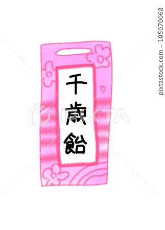 千歲糖果的可愛插畫 千歲糖果的可愛插畫 105070068