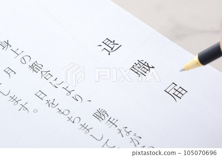 Write a letter of resignation and resign from the company you work for 105070696