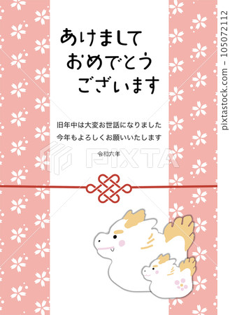 New Year's card template with a gift envelope with a cherry blossom pattern and a dragon parent and child figurine Reiwa 6th year 2024 New Year's card template with a gift envelope with a cherry blossom pattern and a dragon parent and child figurine Reiwa 6th year 2024 105072112