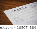 Vehicle inspection certificate. Image cut of car inspection. 105074384
