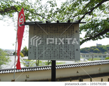 播磨慶郎山城、辰野城、辰野古城庫魯瓦以及石牆、炮樓、城門 播磨慶郎山城、辰野城、辰野古城庫魯瓦以及石牆、炮樓、城門 105079100