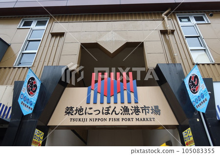 Tsukiji Nippon Fish Port Market sign in Tokyo, Japan. January 19, 2023 Tsukiji Nippon Fish Port Market sign in Tokyo, Japan. January 19, 2023 105083355