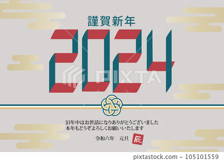 2024年新年賀卡垂直水引設計 2024年新年賀卡垂直水引設計 105101559