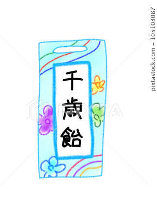 Shichigosan's Chitose Candy 105103087