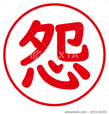 Grudge character stamp 105118148