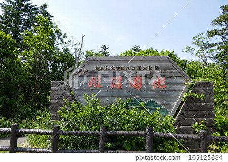 北海道利尻島姬沼圓地標誌 105125684