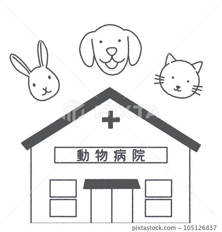 動物醫院和狗、貓和兔子 105126837