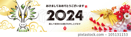 2024 New Year's card banner 105131153