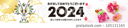 2024 年新年賀卡橫幅 105131165