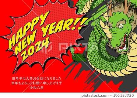 2024 New Year's card Dragon glaring in all directions illustration material 2024 New Year's card Dragon glaring in all directions illustration material 105133720