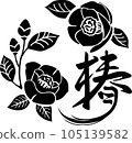 Design letter <Tsubaki> 105139582