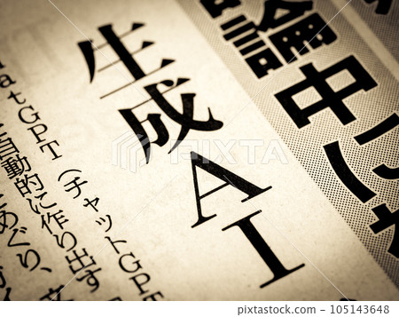 標題為“生成式 AI”的新聞標題 105143648