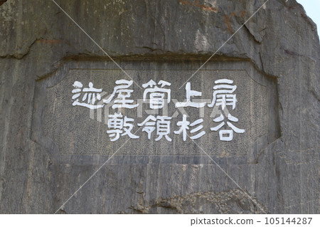 Ogigayatsu Uesugi Kanrei Mansion Monument Ogigayatsu Uesugi Kanrei Mansion Monument 105144287