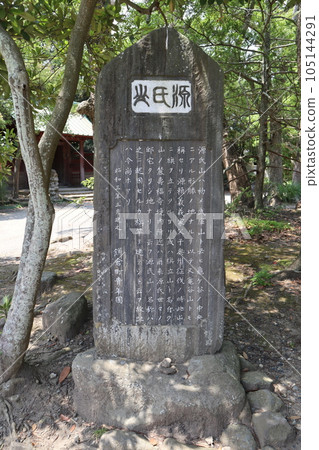 源氏山碑 105144291