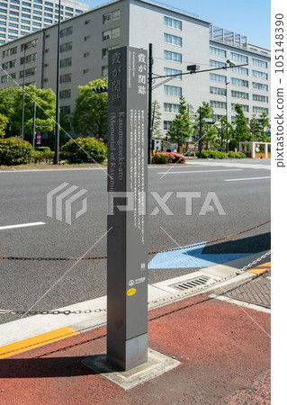 Kasumigaseki ruins at 2-chome, Kasumigaseki, Chiyoda-ku, Tokyo 105148390