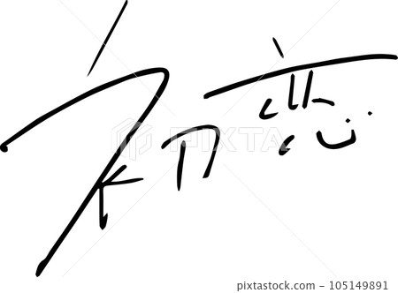 First love handwritten characters fashionable design First love handwritten characters fashionable design 105149891