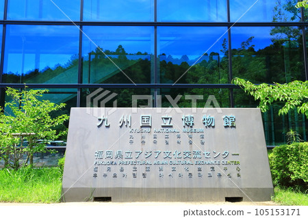 Kyushu National Museum 105153171