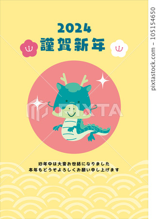 2024 New Year's card New Year's card Dragon Seigaiha Happy New Year 2024 New Year's card New Year's card Dragon Seigaiha Happy New Year 105154650