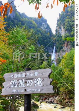 秋天的流星瀑布(層雲峽、大雪山國立公園、垂直構圖) 秋天的流星瀑布(層雲峽、大雪山國立公園、垂直構圖) 105155213