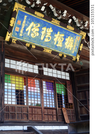 京都清涼寺正殿匾額-2 105155531