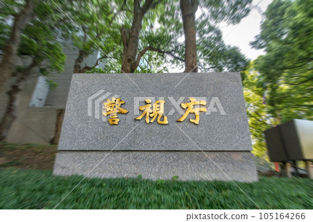 Metropolitan Police Department name plate Metropolitan Police Department name plate 105164266