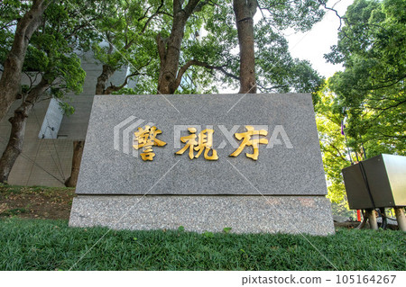 Metropolitan Police Department name plate Metropolitan Police Department name plate 105164267