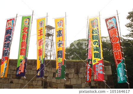 Grand Sumo Tournament Nagoya Place Nobori 2023 Grand Sumo Tournament Nagoya Place Nobori 2023 105164617