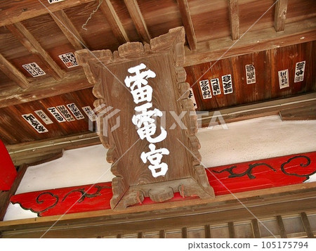 大島町標記「雷電神社/雷電神社（2010.11）」 105175794
