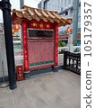 Tombs of Seoul in Yokohama Chinatown 105179357