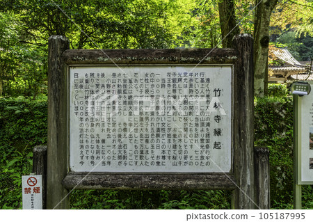 Takamurayama Chikurinji Engi Higashihiroshima City, Hiroshima Prefecture Takamurayama Chikurinji Engi Higashihiroshima City, Hiroshima Prefecture 105187995